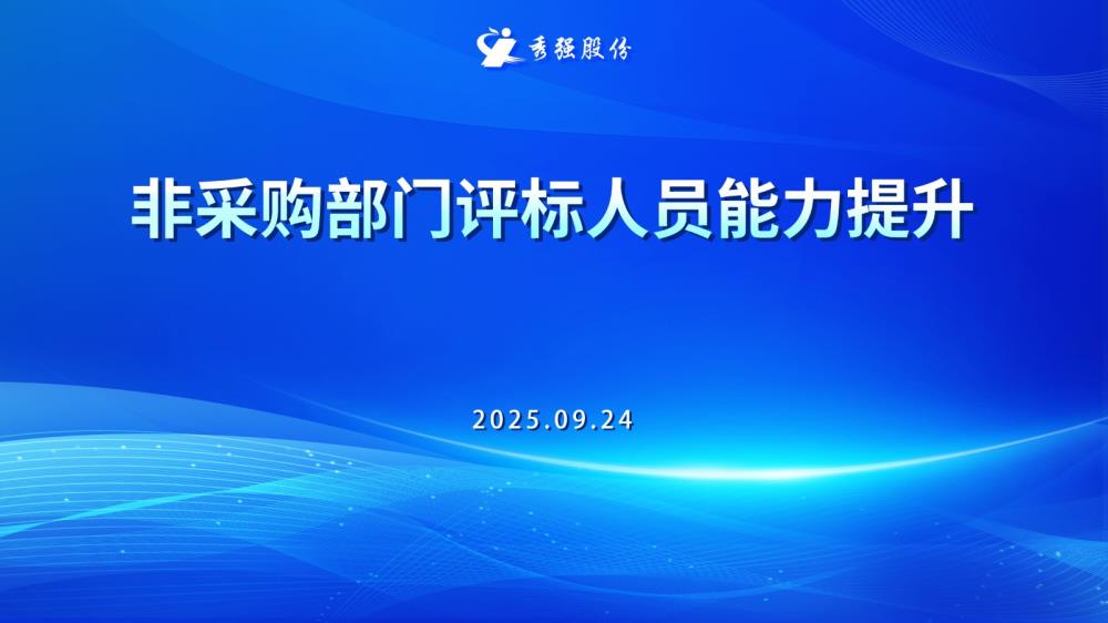 《《评标人员核心能力提升实战营》专题培训》主背景 《《评标人员核心能力提升实战营》专题培训》主背景